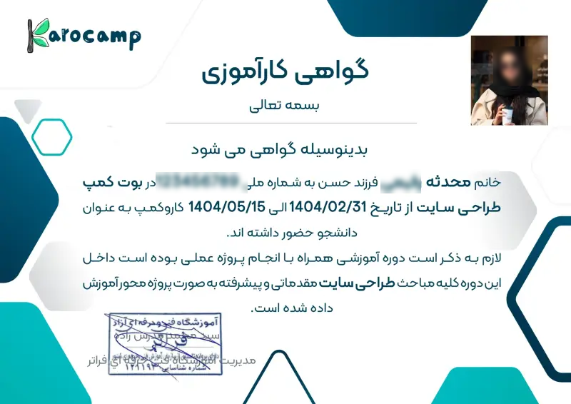 نمونه مدرک پایان دوره کاروکمپ